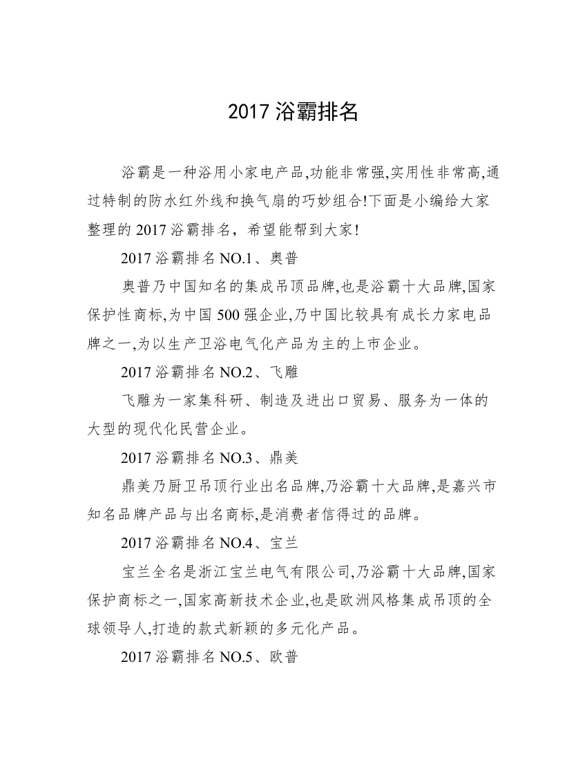 2017浴霸排名