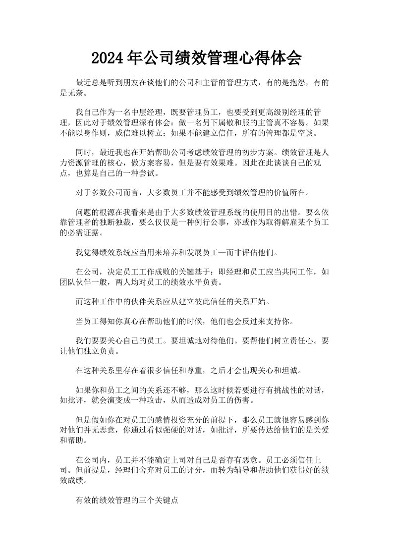 2024年公司绩效管理心得体会