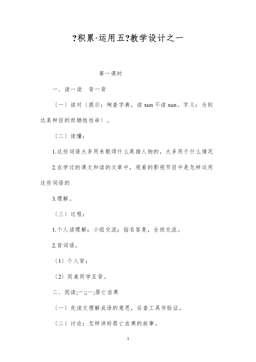 2022《积累·运用五》教学设计之一