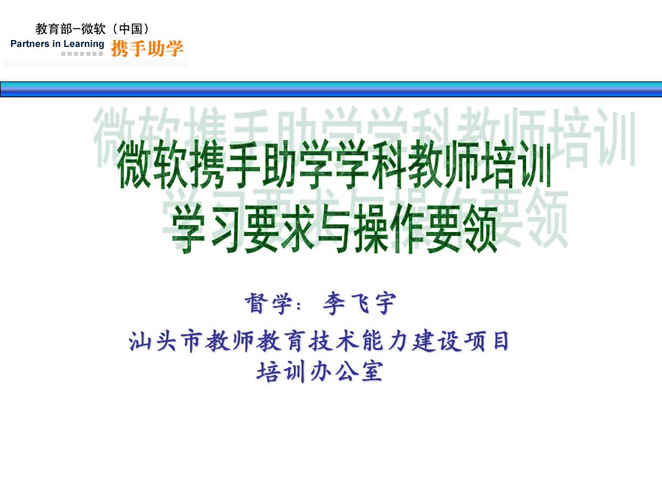 微软学科培训学习要求和操作指引