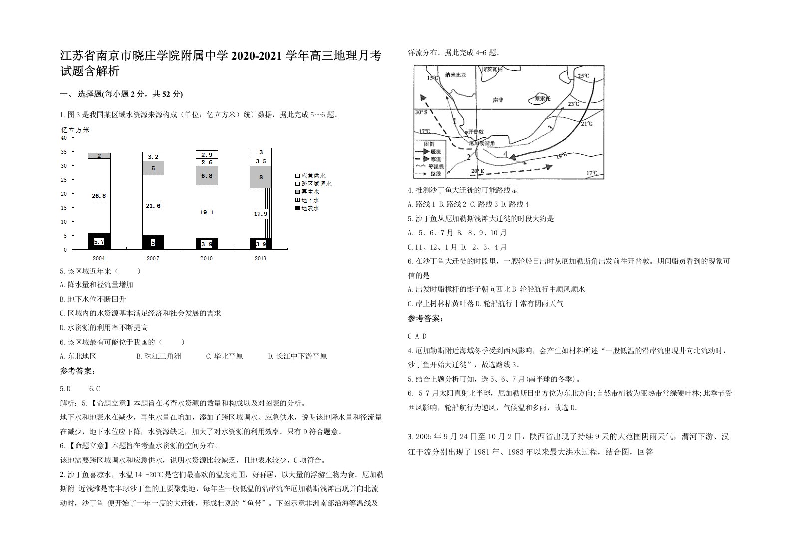 江苏省南京市晓庄学院附属中学2020-2021学年高三地理月考试题含解析