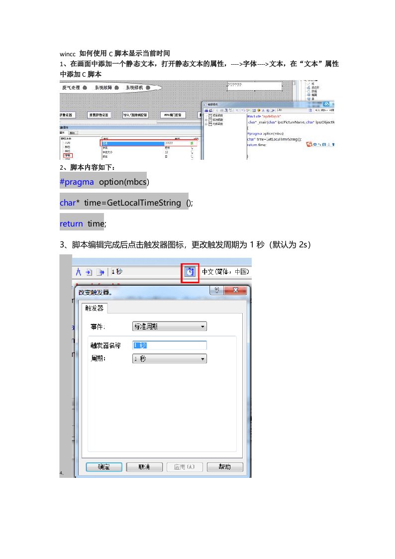 wincc使用C脚本显示当前时间