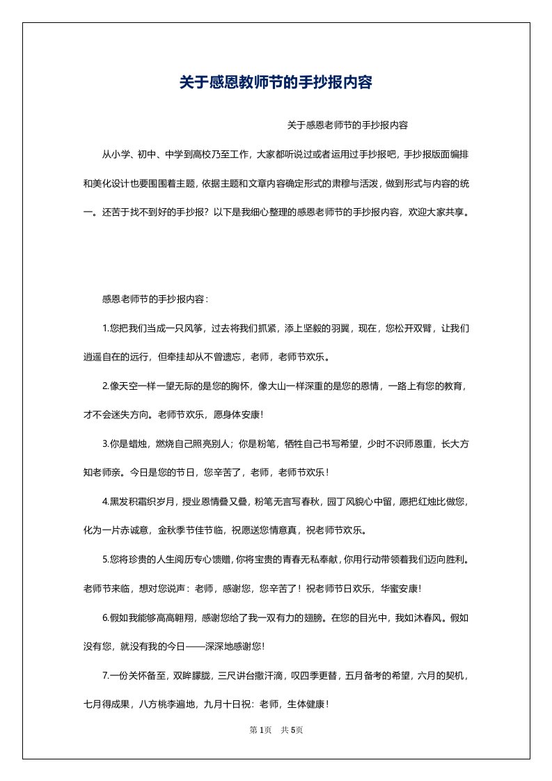 关于感恩教师节的手抄报内容