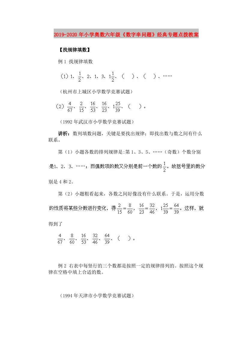 2019-2020年小学奥数六年级《数字串问题》经典专题点拨教案