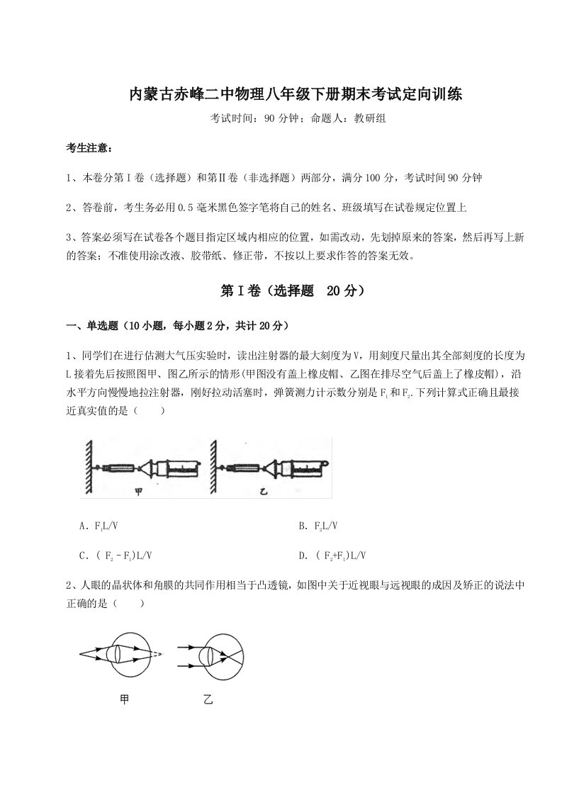 强化训练内蒙古赤峰二中物理八年级下册期末考试定向训练试卷（详解版）