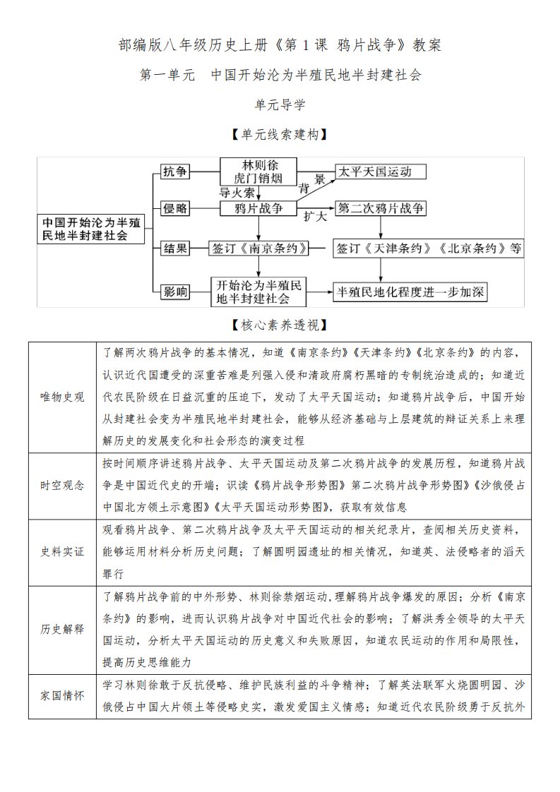 部编版八年级历史上册《第1课