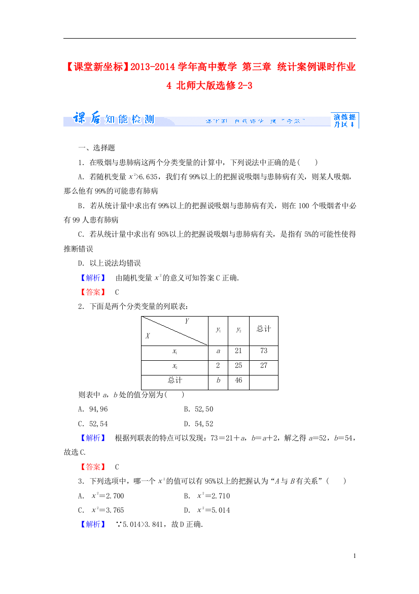 【课堂新坐标】2013-2014学年高中数学