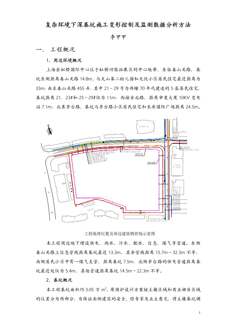 复杂环境下深基坑施工变形控制及监测数据分析方法