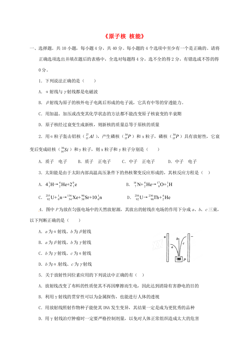 高中物理《原子核