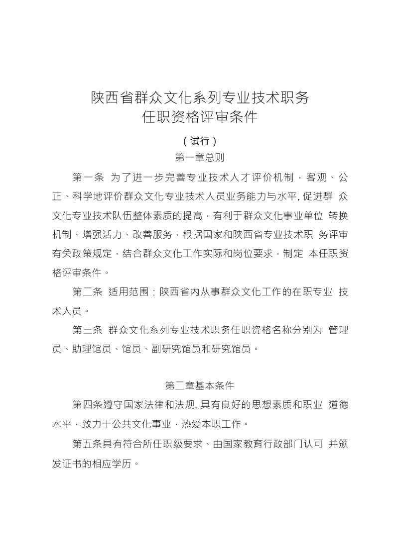 陕西省群众文化系列专业技术职务(共享)