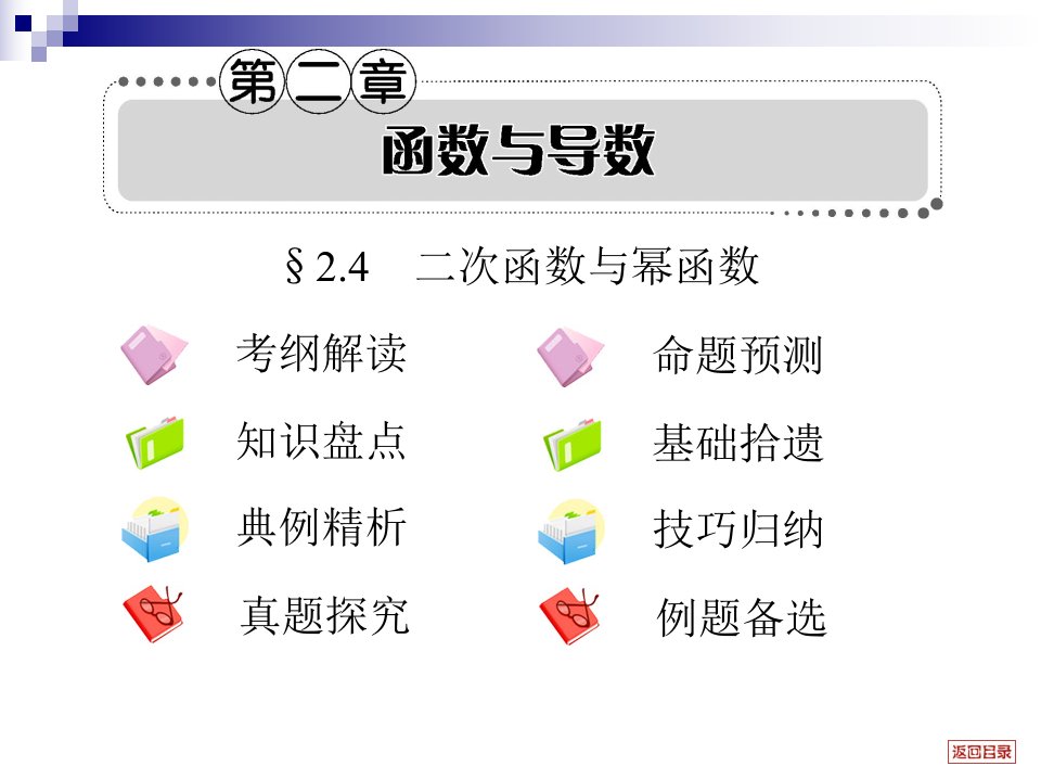 高考文科数学一轮复习考案二次函数与幂函数