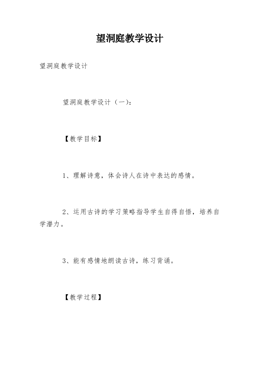 望洞庭教学设计_4