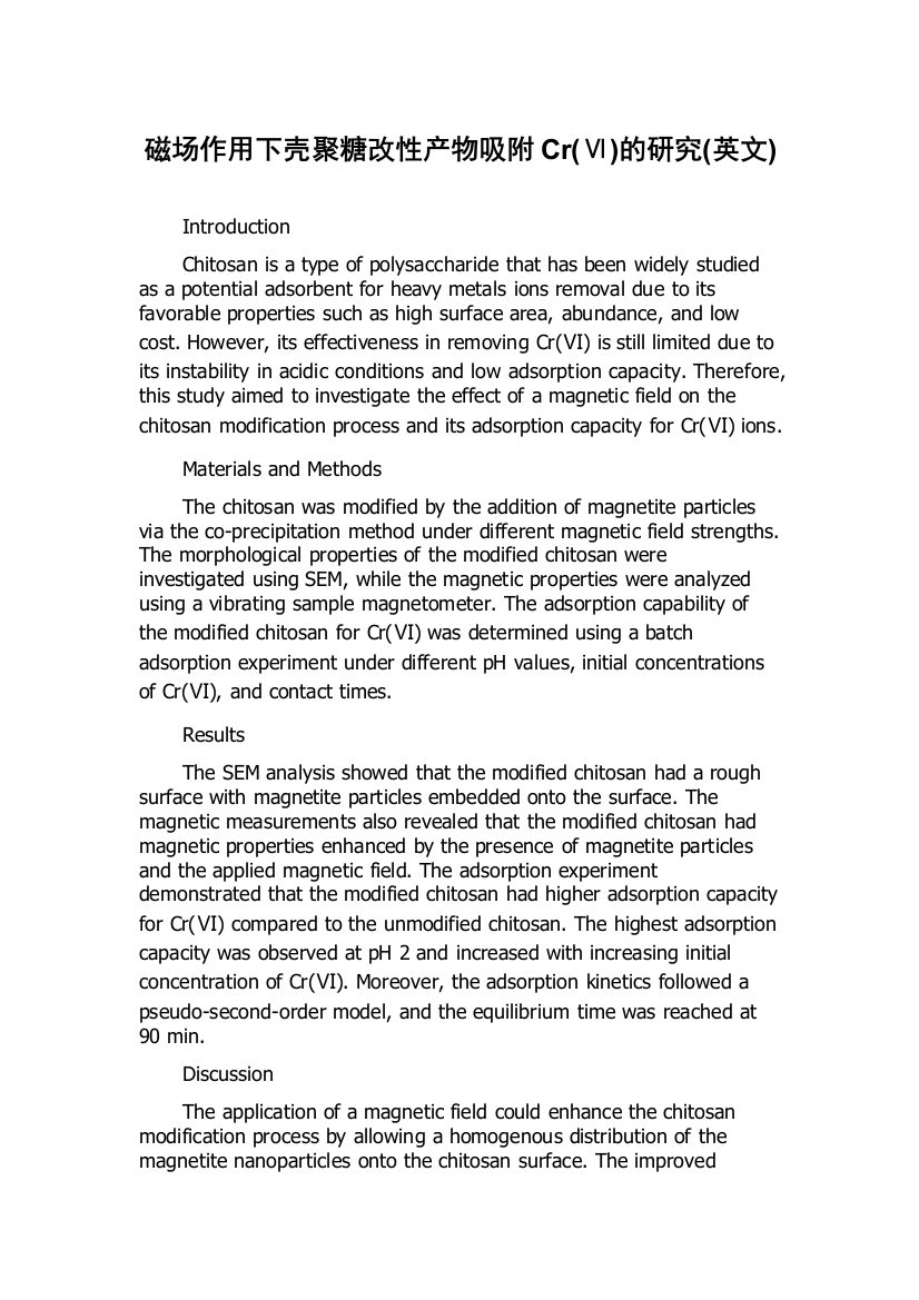 磁场作用下壳聚糖改性产物吸附Cr(Ⅵ)的研究(英文)