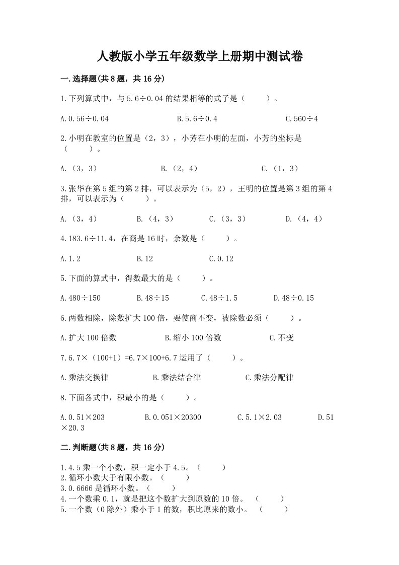 人教版小学五年级数学上册期中测试卷及答案（全优）