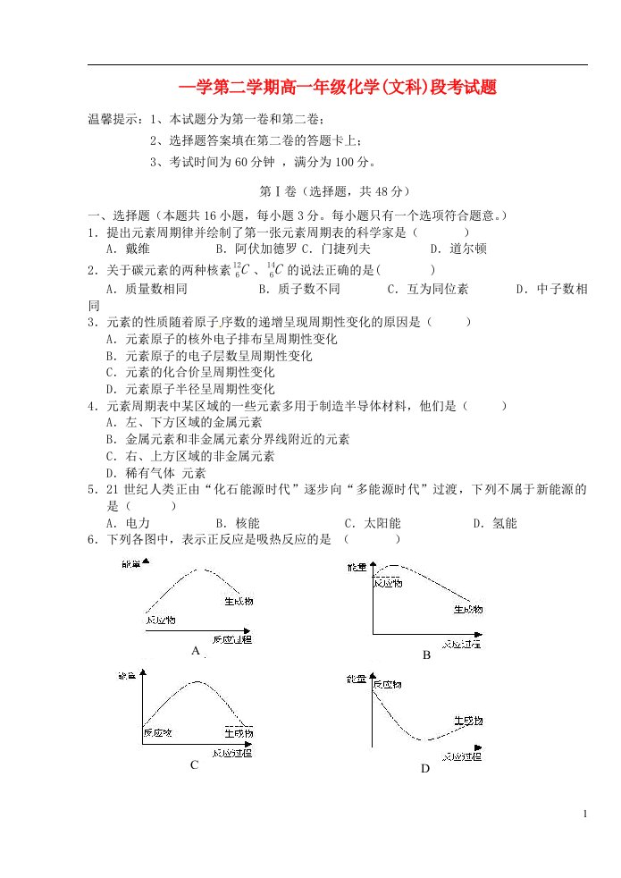 海南省文昌中学高一化学下学期段考（期中）试题