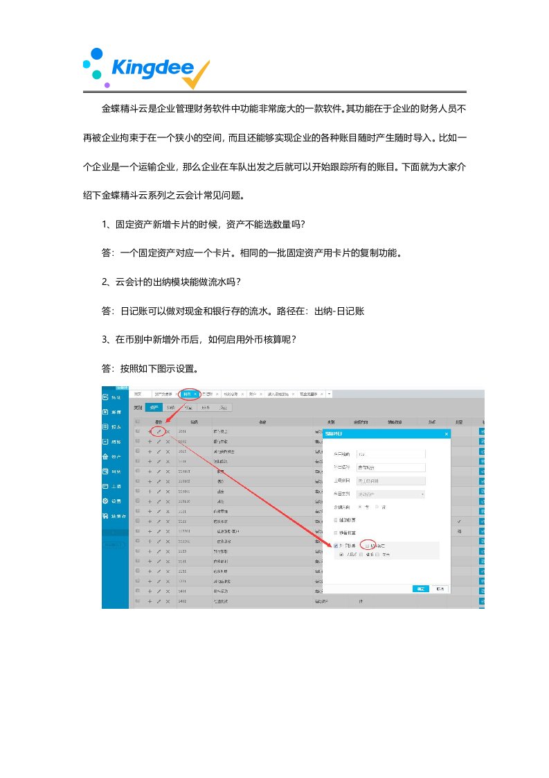 金蝶精斗云系列之云会计常见问题