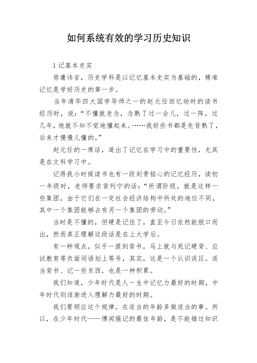 如何系统有效的学习历史知识