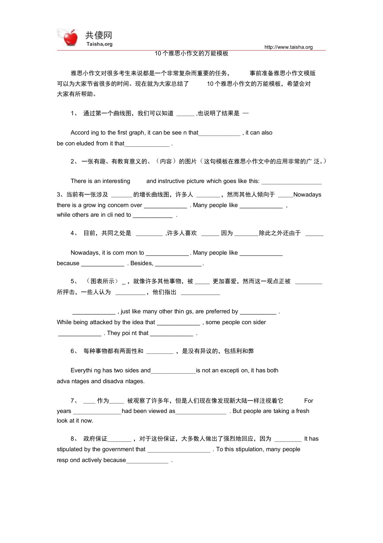 10个雅思小作文的万能模板