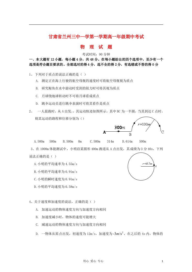 甘肃省兰州三中高一物理上学期期中考试试题新人教版