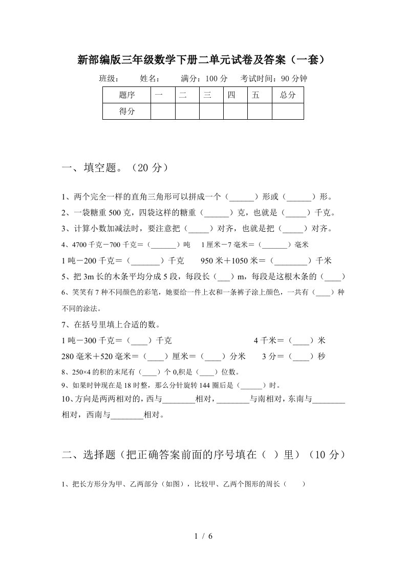 新部编版三年级数学下册二单元试卷及答案一套