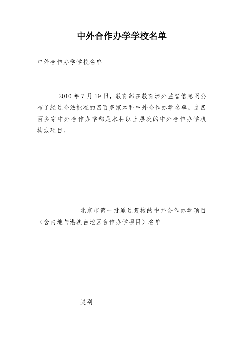 中外合作办学学校名单