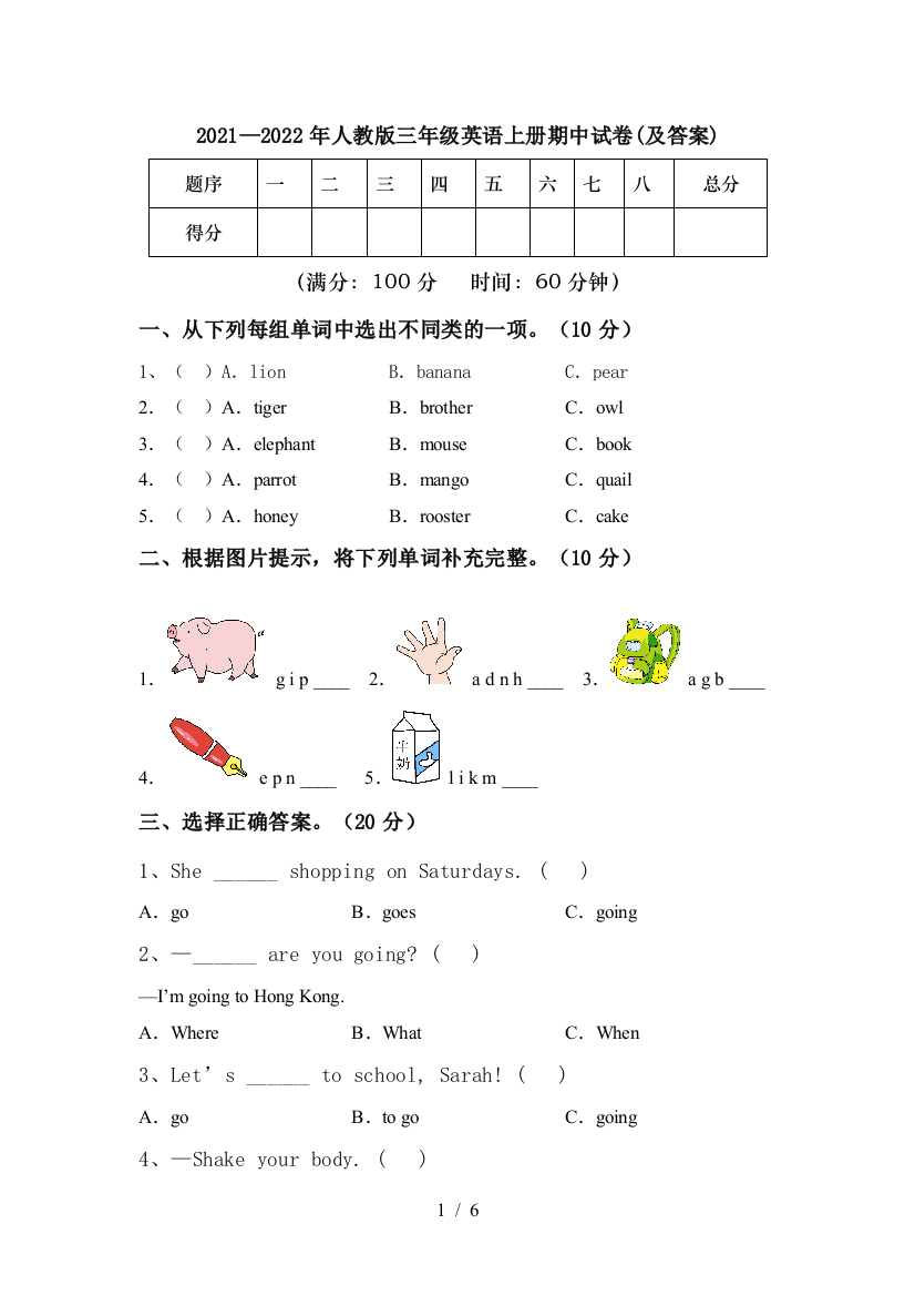 2021—2022年人教版三年级英语上册期中试卷(及答案)