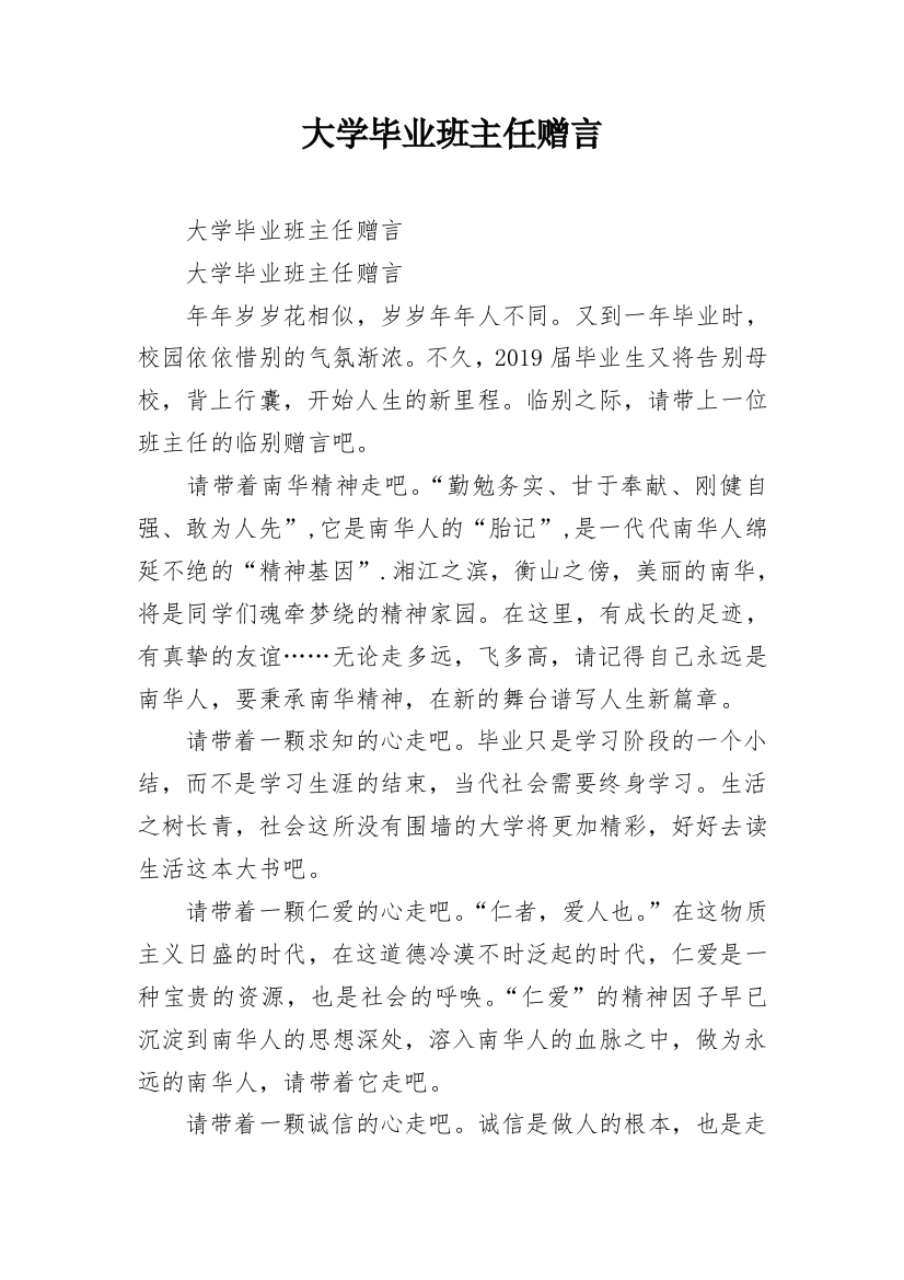 大学毕业班主任赠言