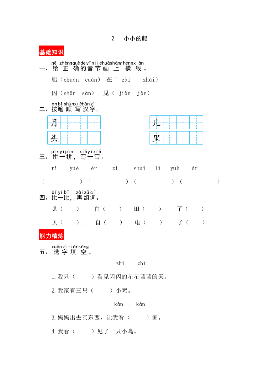 课文2《小小的船》同步练习