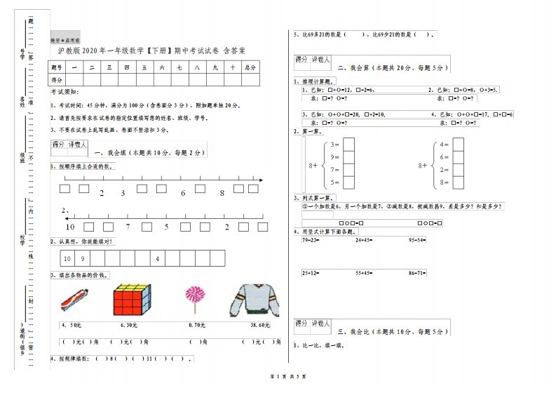 沪教版一年级数学下册期中考试试卷含答案