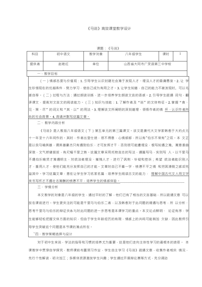 《马说》高效课堂教学设计