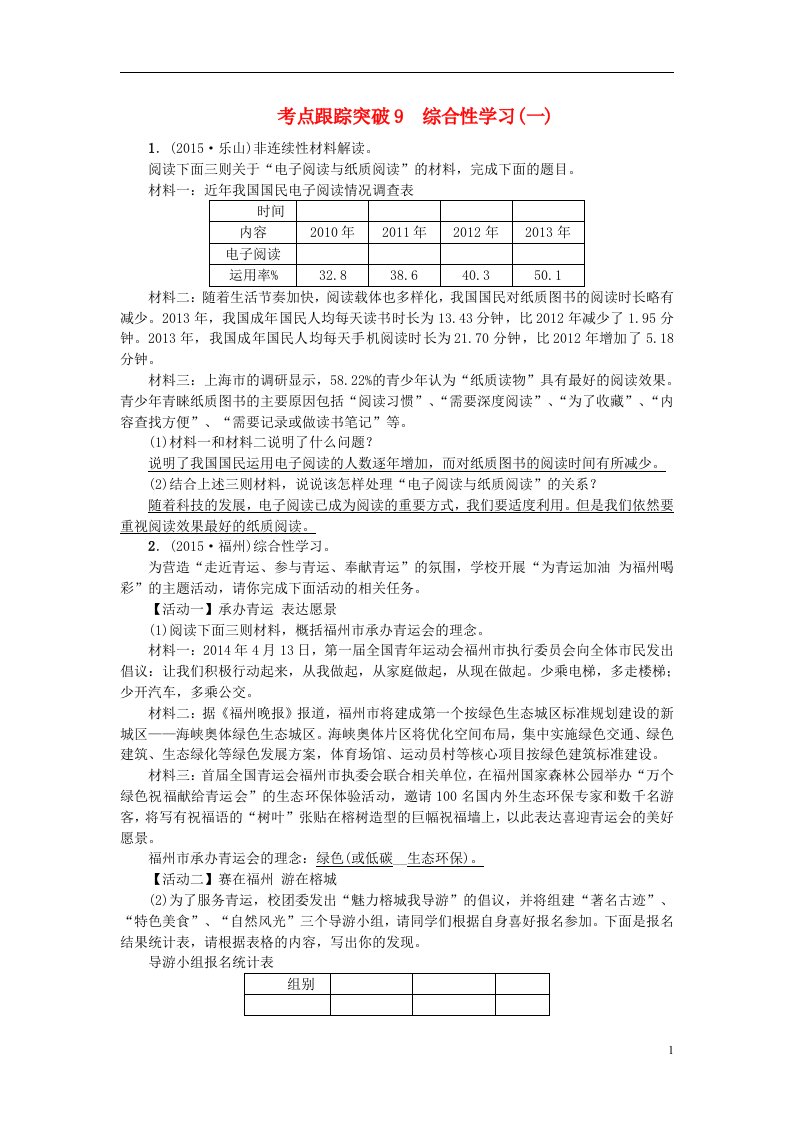 四川省中考语文