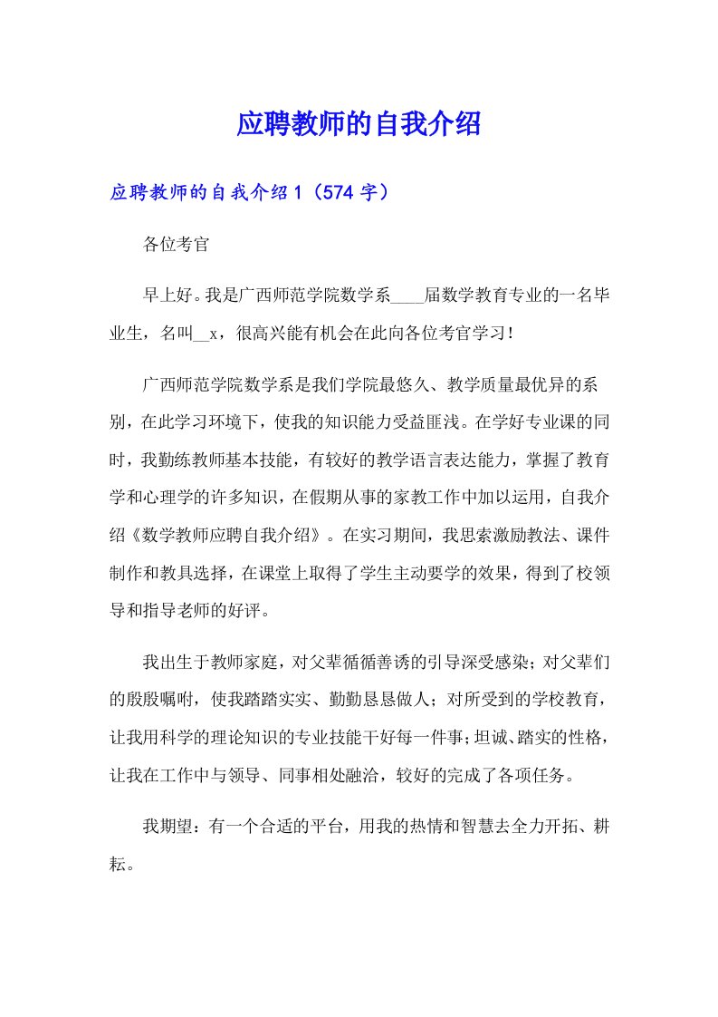 应聘教师的自我介绍