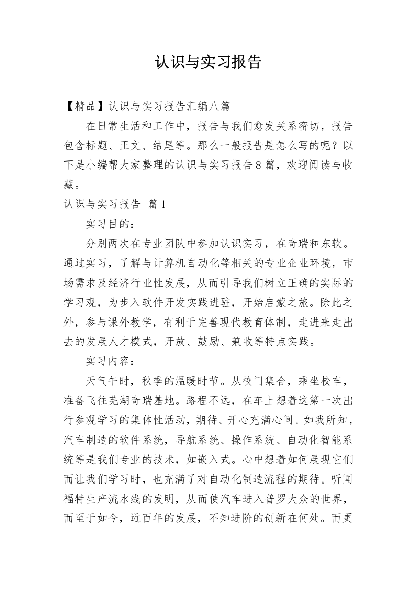 认识与实习报告_43