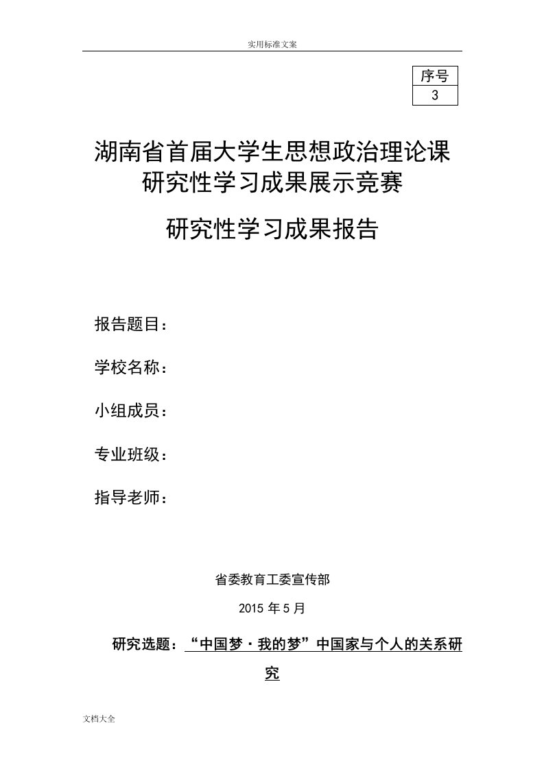 思想政治理论课研究性学习成果展示