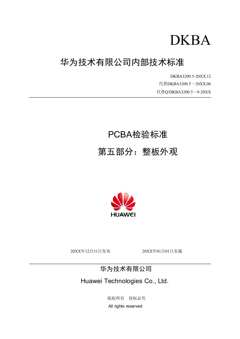 PCB印制电路板-PCBA检验标准第五部分整板外观