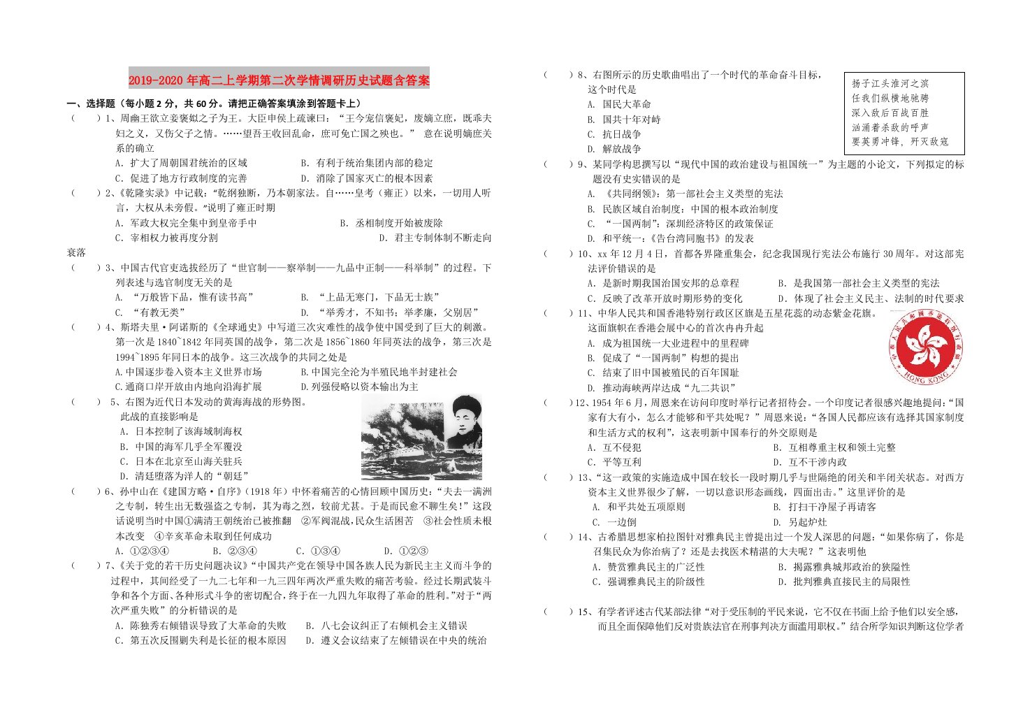 2019-2020年高二上学期第二次学情调研历史试题含答案