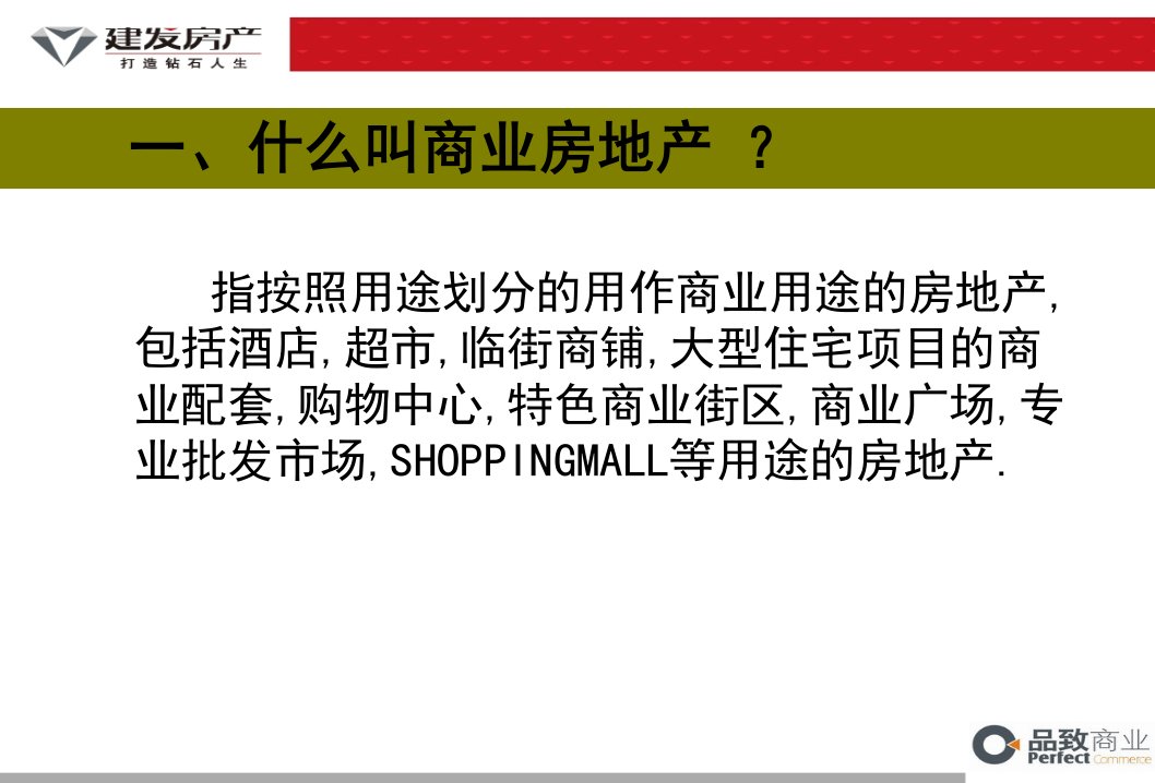 个人理财课程商业地产基础知识培训