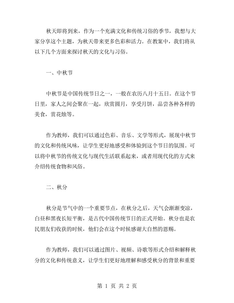 秋天的文化与习俗教案