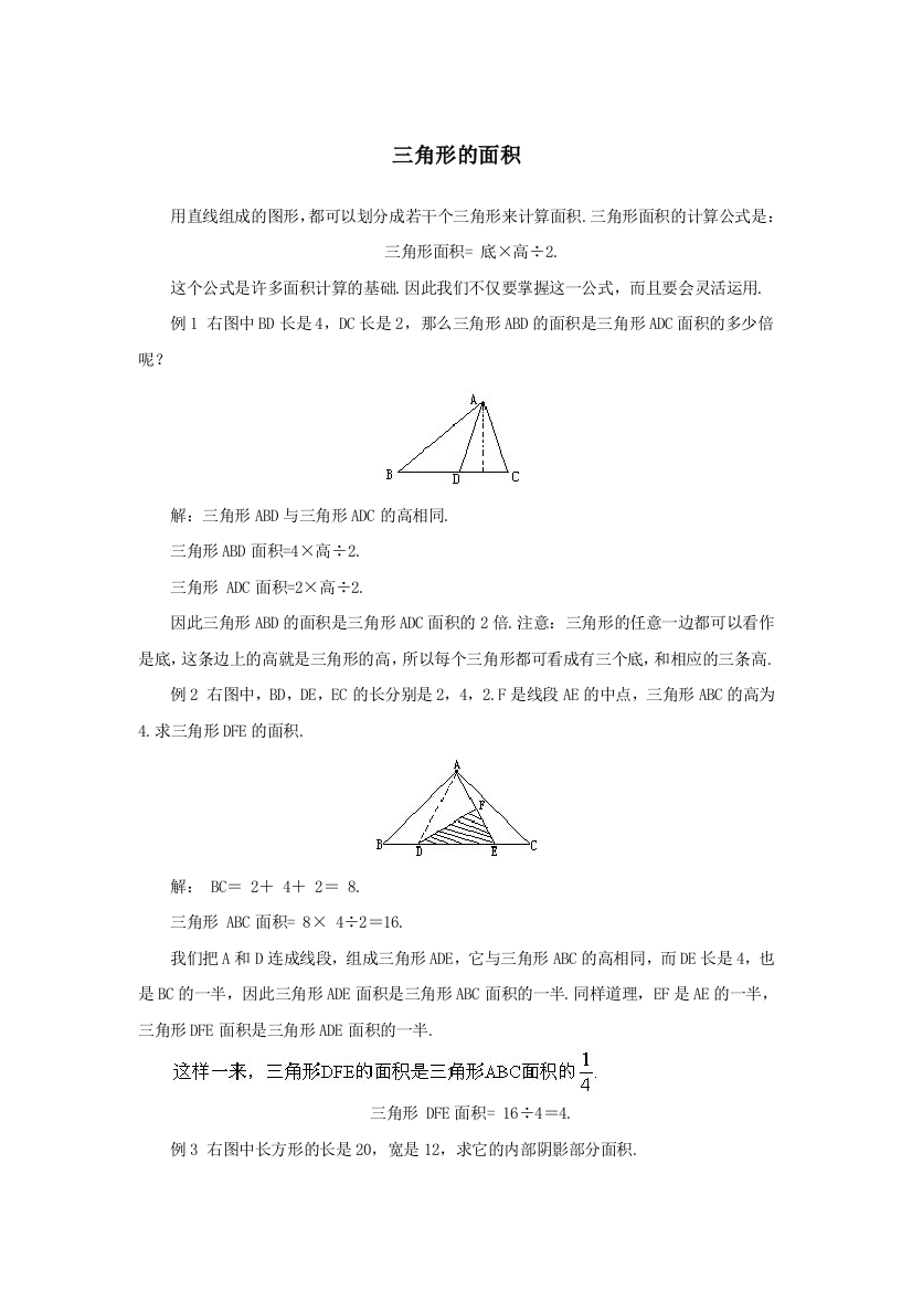 小升初数学第三讲三角形的面积