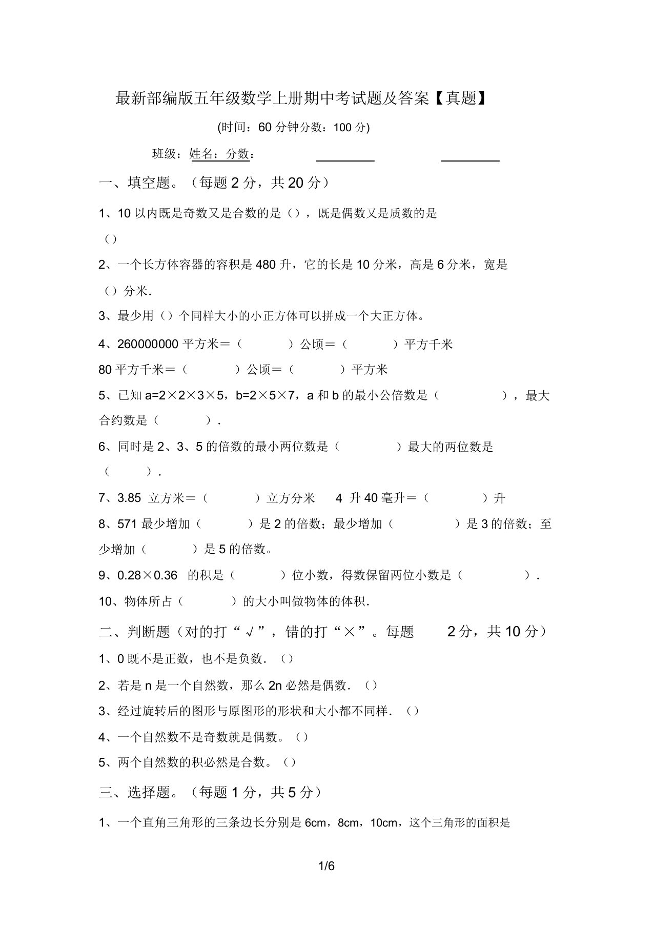 最新部编版五年级数学上册期中考试题及答案【真题】