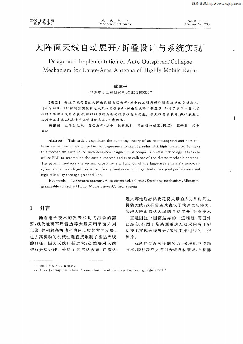 大阵面天线自动展开／折叠设计与系统实现