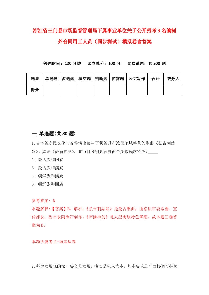 浙江省三门县市场监督管理局下属事业单位关于公开招考3名编制外合同用工人员同步测试模拟卷含答案3