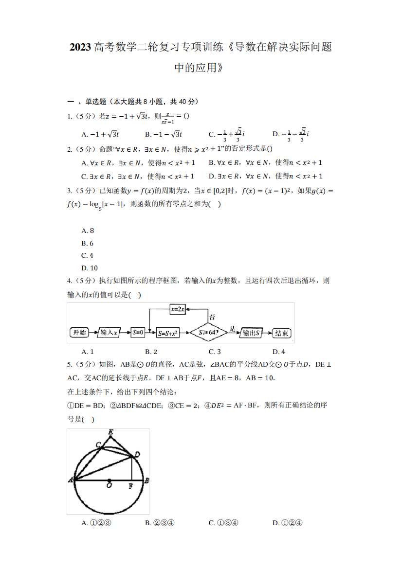 2023高考数学二轮复习专项训练《导数在解决实际问题中的应用》(含答案精品