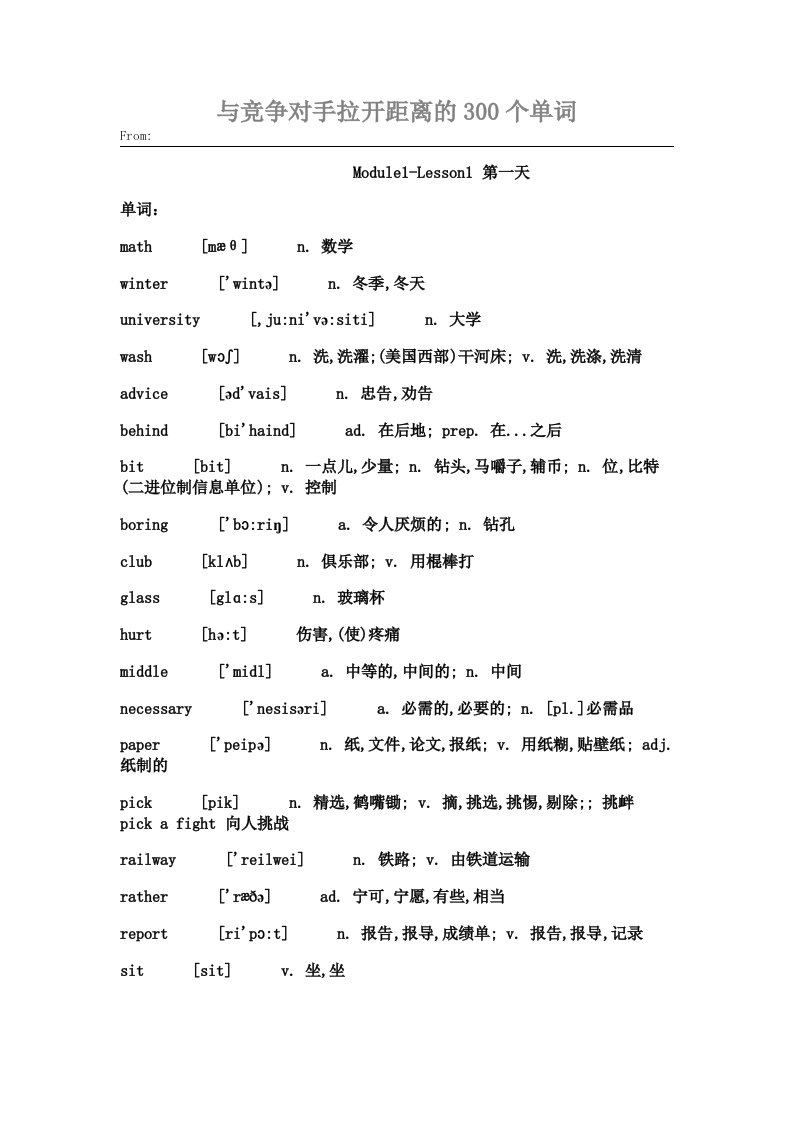 与竞争对手拉开距离的300个单词(初中)