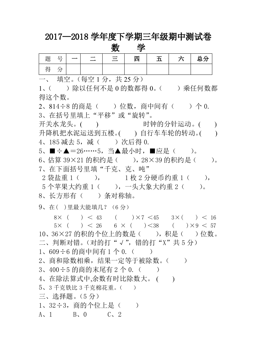 北师大版三年级下册数学期中测试卷