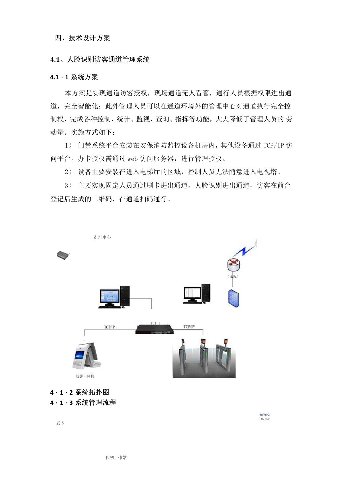 人脸门禁设计方案和施工计划1