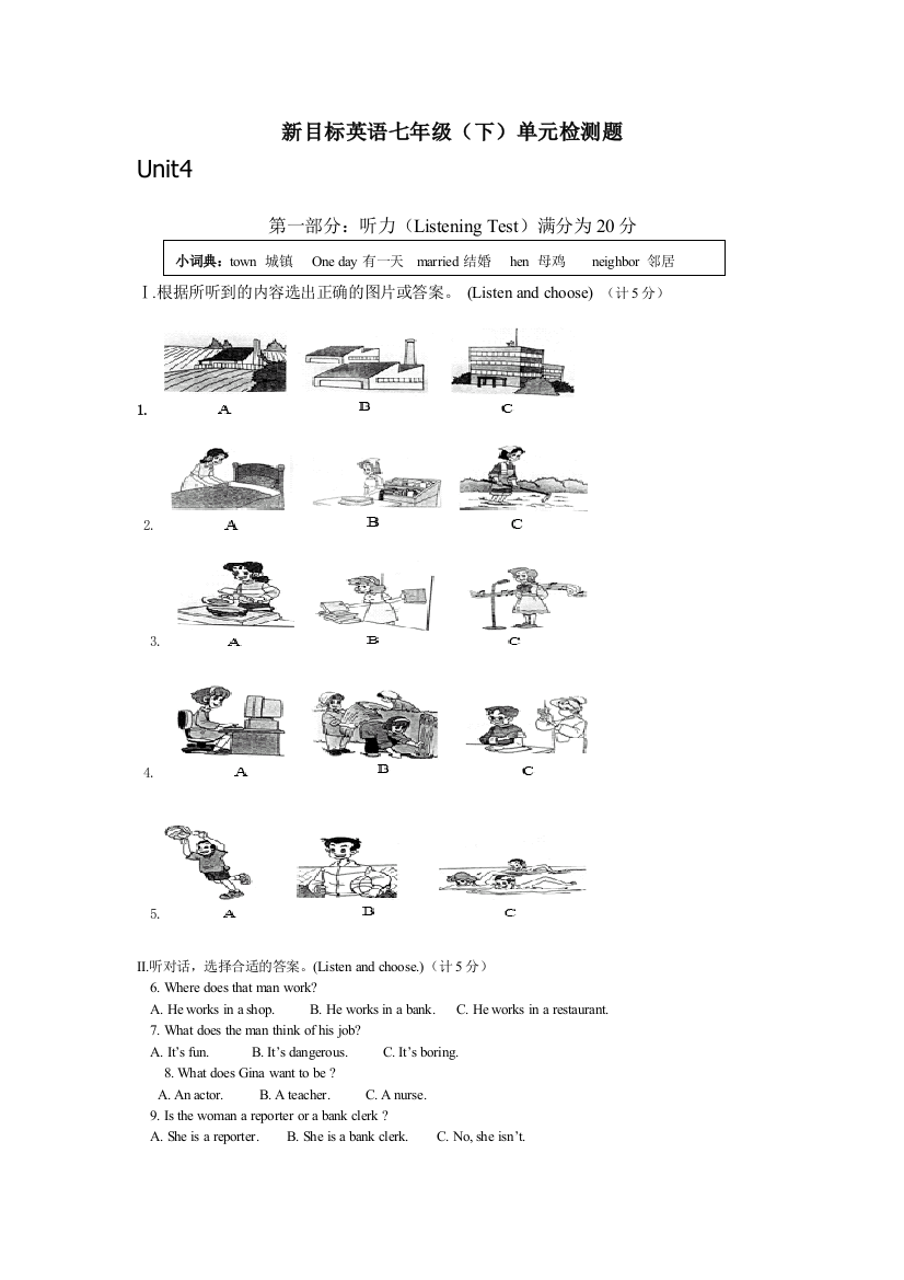 【小学中学教育精选】新目标英语七年级下册第四单元检测题及答案