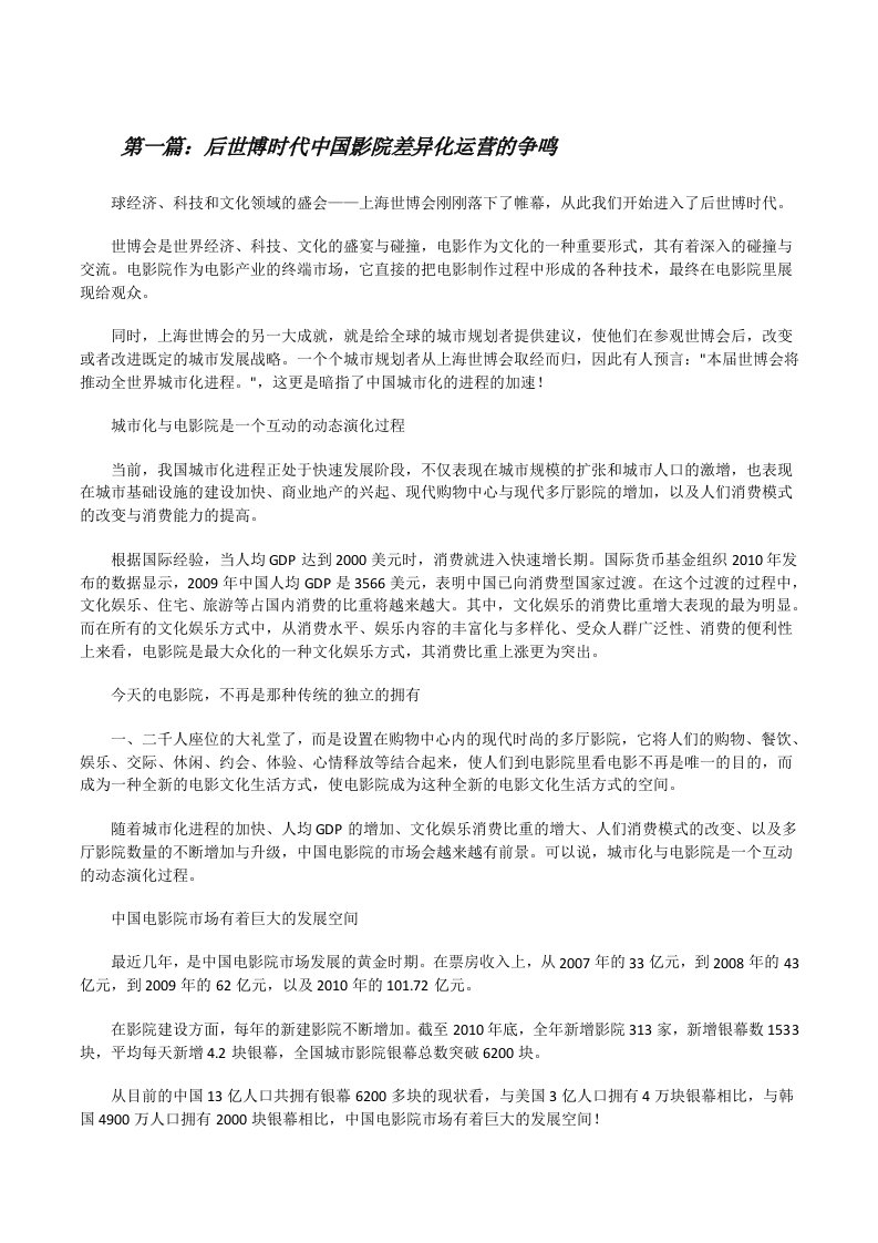 后世博时代中国影院差异化运营的争鸣（5篇）[修改版]