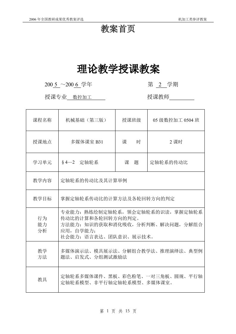 机械基础一体化