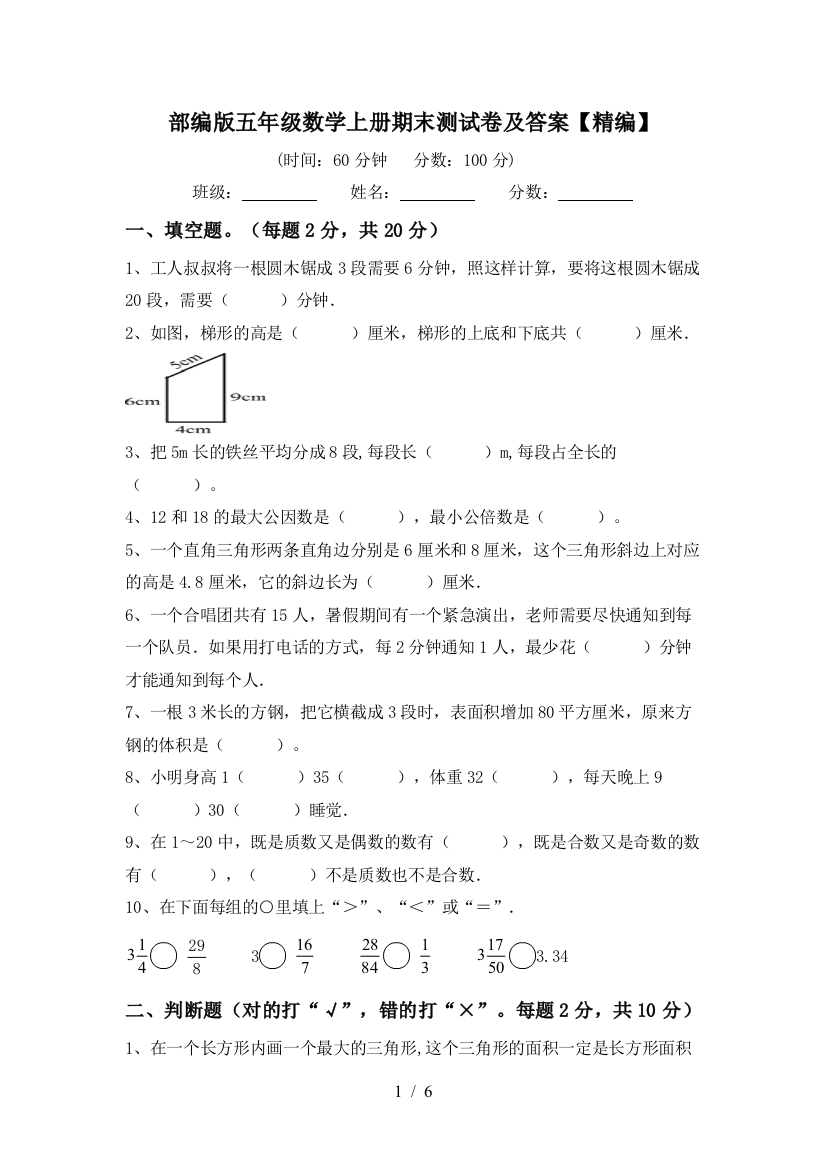 部编版五年级数学上册期末测试卷及答案【精编】